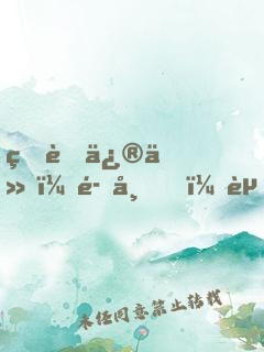 甜蜜修仙：魔帝，起開